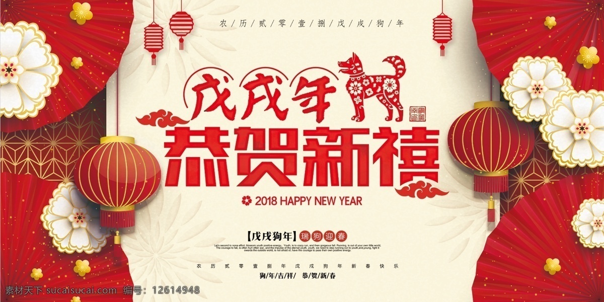 2018 新年 中国 风 物品 灯笼 海报 背景 梅花 扇子 中国风