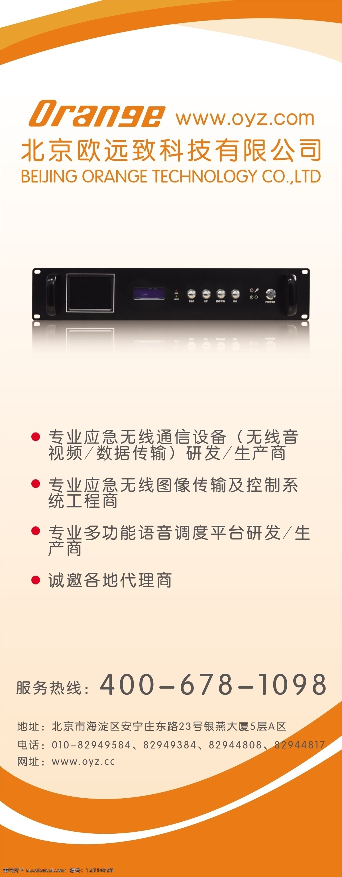 无线 传输器 分层 橙色背景 模板 数码 易拉宝 易拉宝模板 源文件 无线传输器 矢量图 现代科技