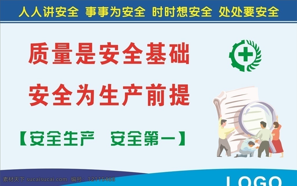 安全生产标语 漫画小人 企业标语文化 企业标语模板 企业标语展板 企业标语配图 企业标语素材 企业标语背景 企业标语设计 企业标语画册 企业标语宣传 企业标语精神 企业标语理念 企业标语使命 企业标语荣誉 企业励志标语 企业标语品质 企业标语团队 企业标语超越 企业标语梦想 企业标语服务 3d小人 工地 安全 标语 企业