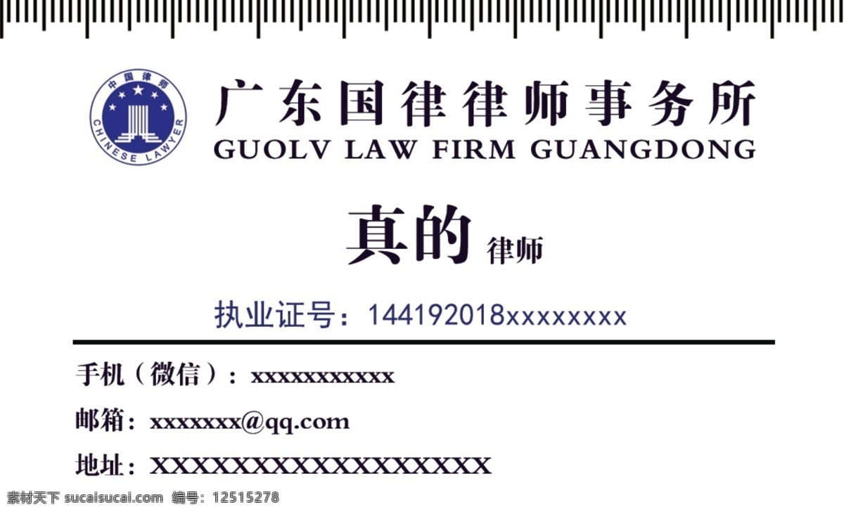 律师名片 律师 名片 中国律师协会 各种代理人 名片卡片