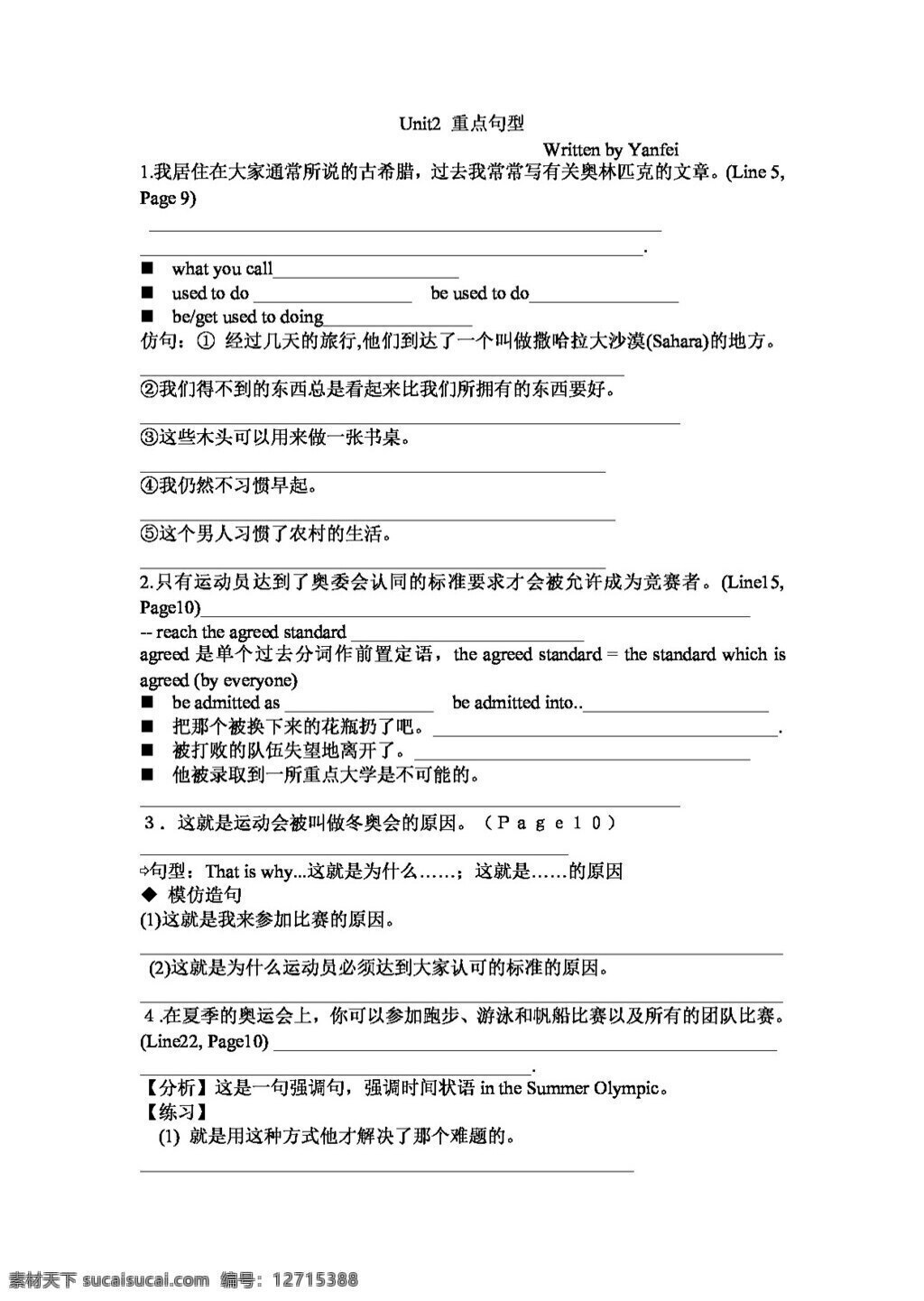 英语 人教 版 河北省 高中英语 必修 二 重点 句型 unit the olympic games 学 案 人教版 学案