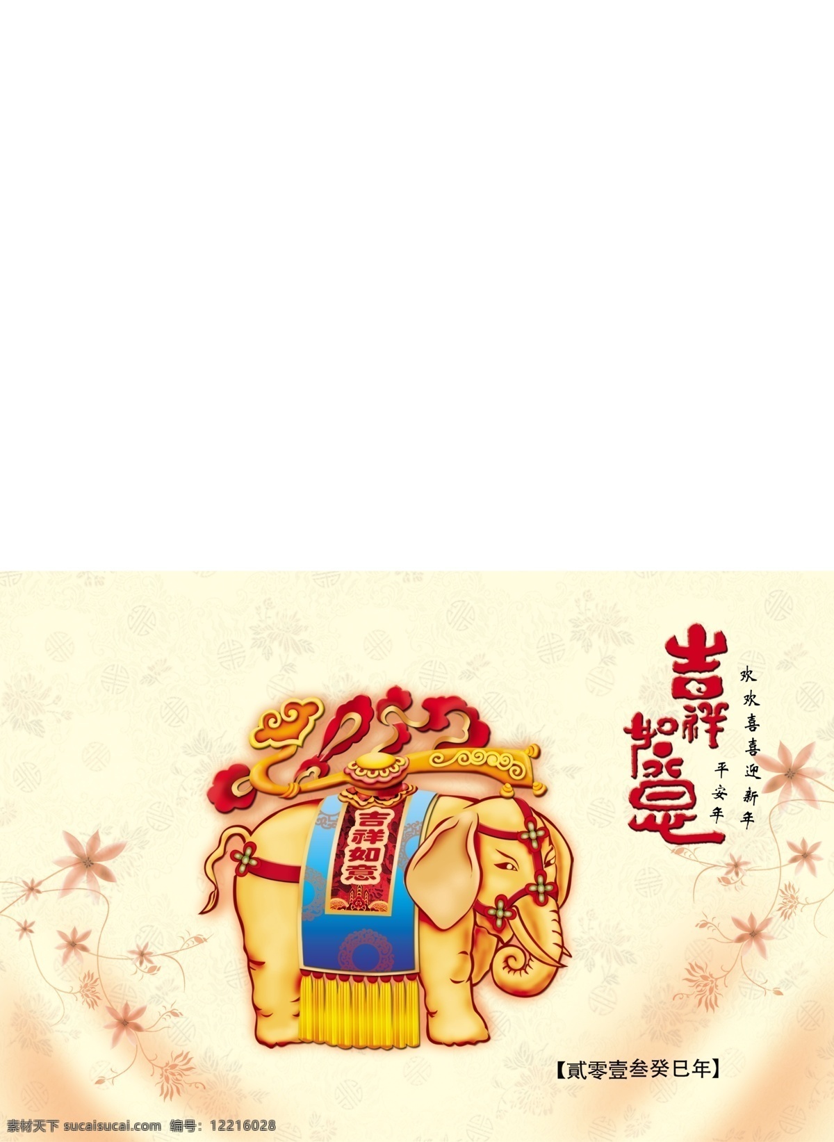新年贺卡 传统 春节 大象 贺卡 吉祥 吉祥如意 节日素材 如意 新年 源文件 2015羊年