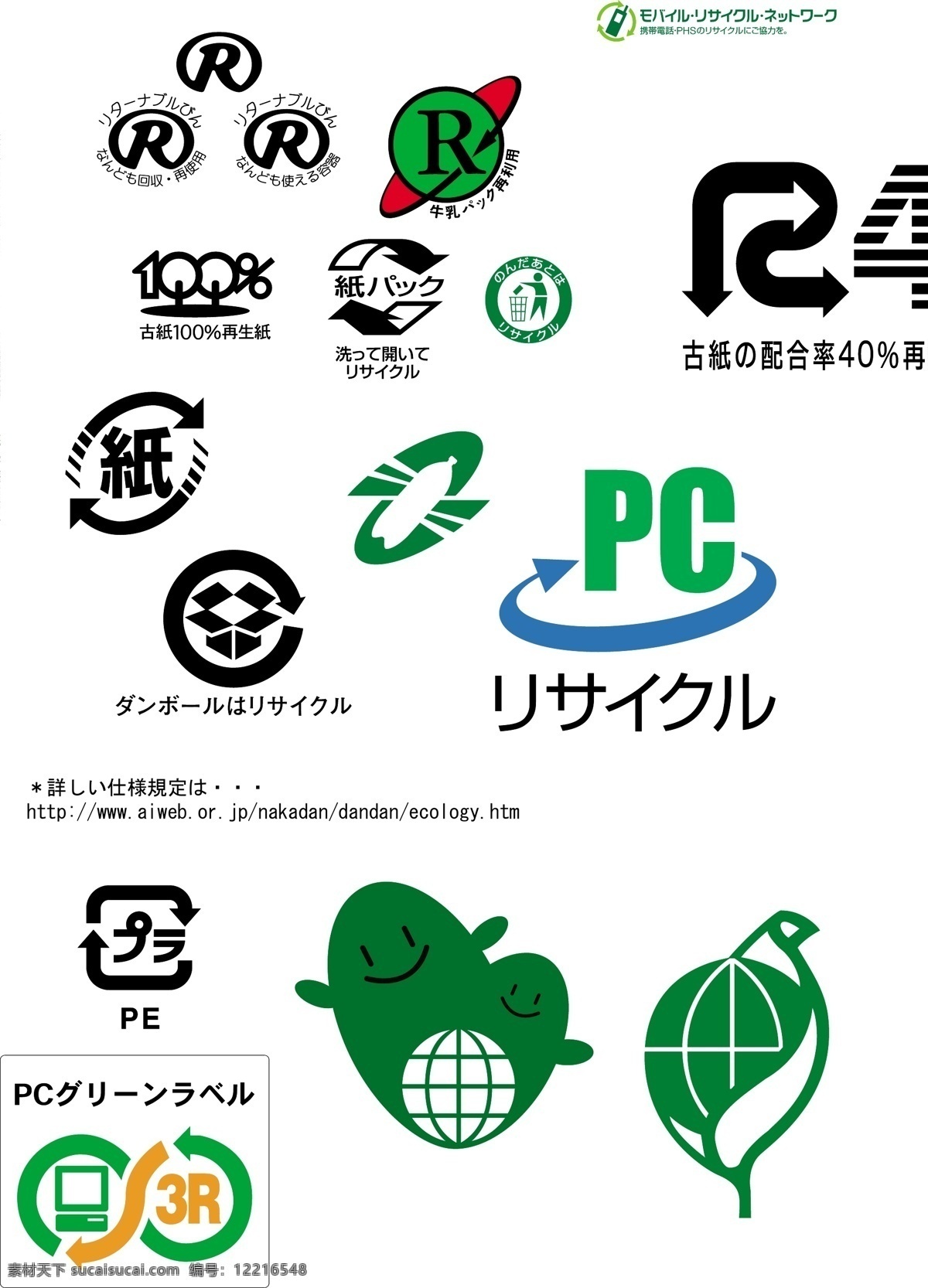 环保标识 环保 标识标志图标 公共标识标志 环保logo 矢量图库