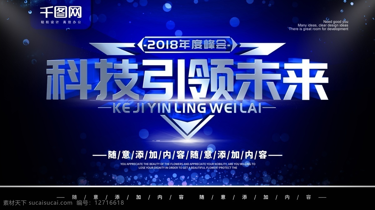 简约 蓝色 商业 海报 科技 宣传海报 科技宣传海报