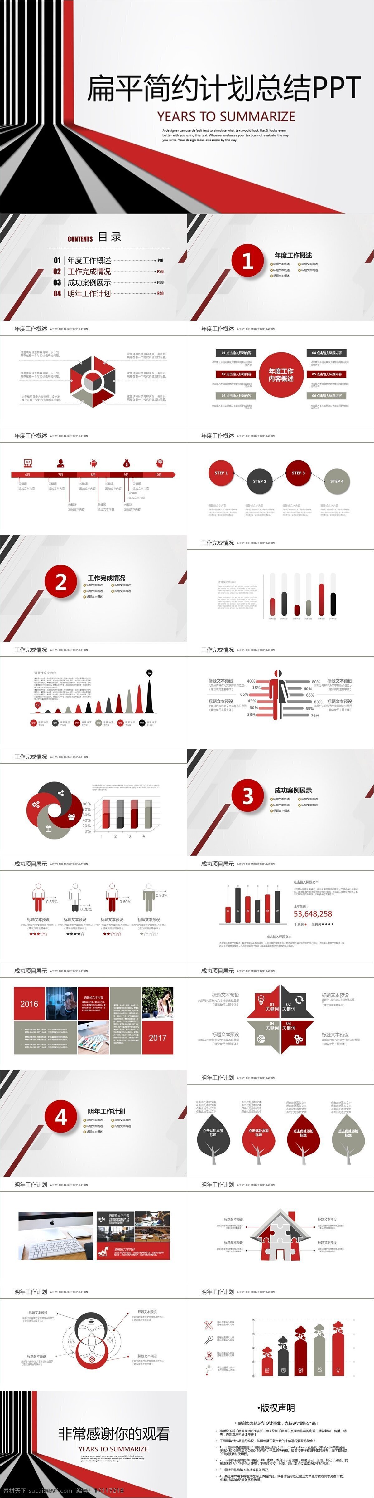 扁平 简约 计划总结 通用 工作汇报 年终总结 季度总结