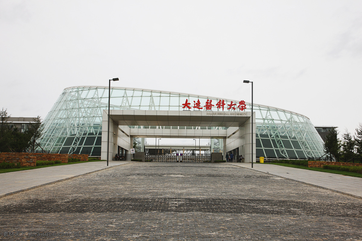 大连医科大学 大连 医科大学 校园 学校 建筑 自然景观 风景名胜