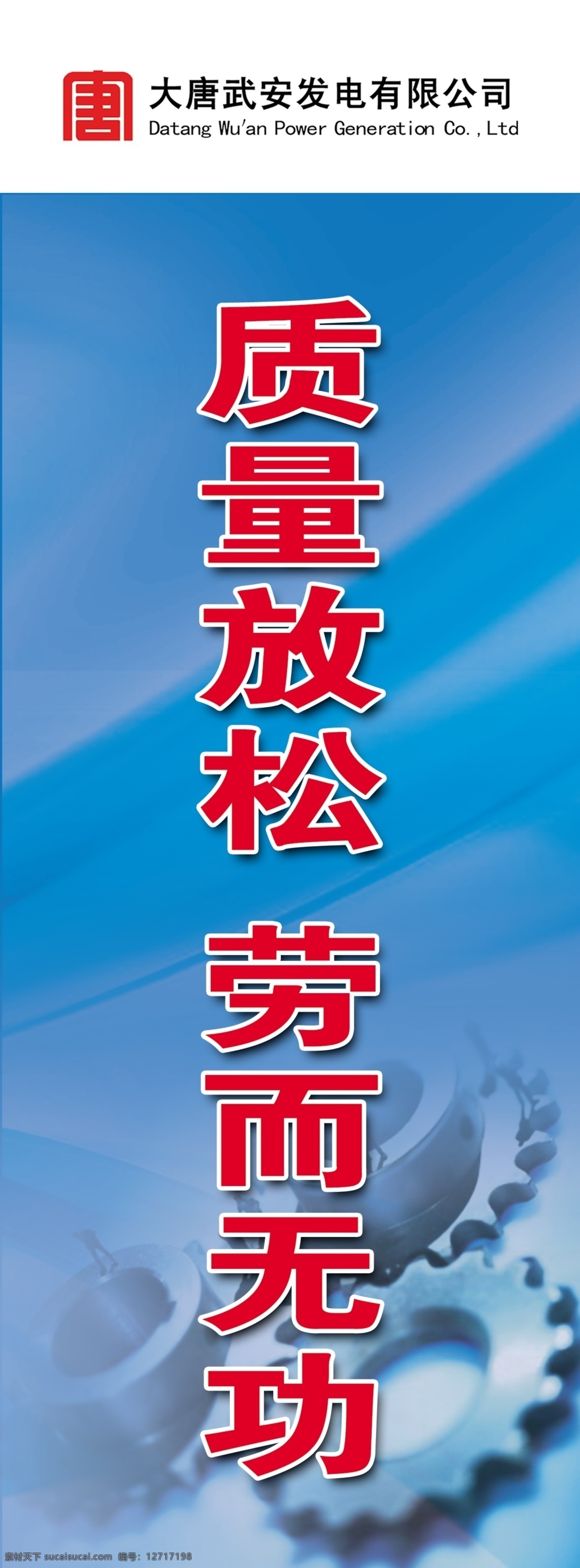 安全标语10 安全标语 安全警示标语 警示标语 蓝色展板 蓝色背景 大唐标语 大唐展板 大唐标识 公司标语 工地标语 工地施工 施工标语 工地安全标语 工地警示标语 分层 源文件