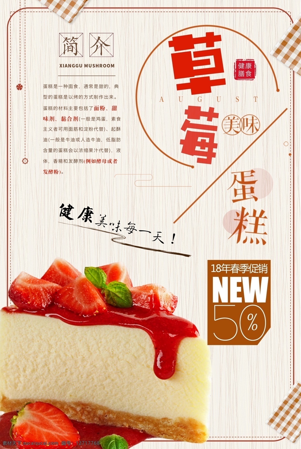 新品 鲜奶 草莓 蛋糕 蛋糕海报设计 上市 海报 草莓蛋糕