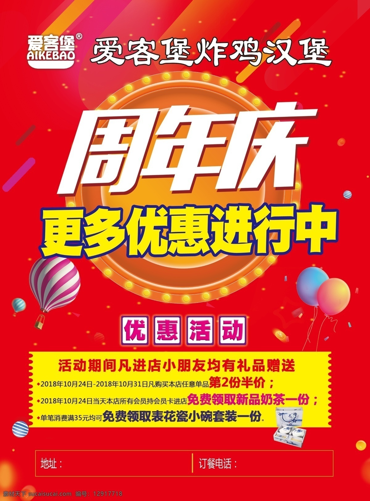 汉堡 店 周年庆 宣传 肯德基单页 模版下载 肯德基 开业欢乐餐 心动价 有了肯德基 生活好滋味 烤翅 鸡腿 奶茶 汉堡包 蛋挞 肯德基海报 dm宣传单 广告设计模板 源文件