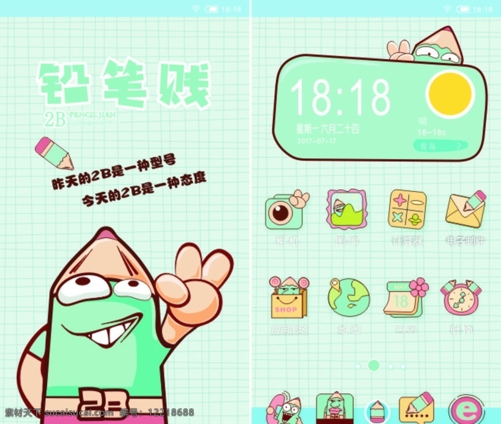 手机界面设计 手机界面 2b铅笔 ui 卡通 cdrx4 移动界面设计