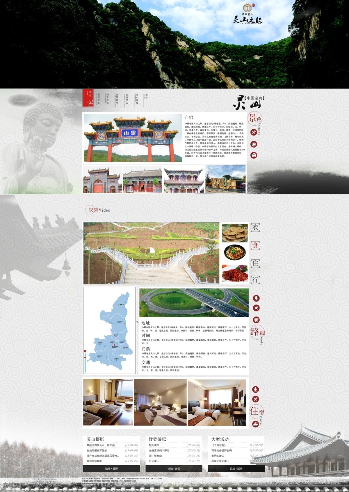 佛山 旅游文化 佛教文化 灵山 中国 旅游 网页设计 原创设计 原创网页设计