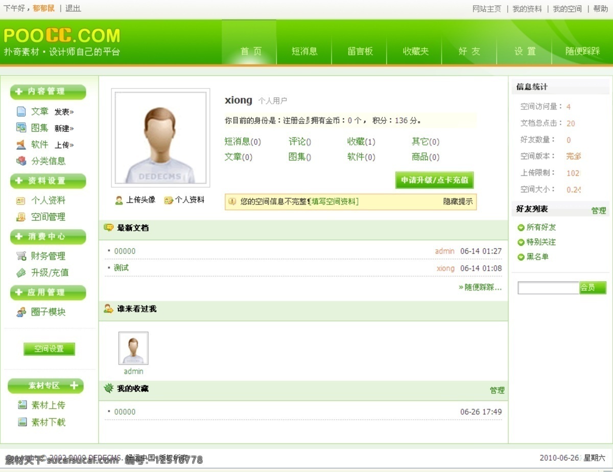 会员中心页面 绿色网站 网页设计 中文模板 会员管理 中心 网页 会员管理网页 管理中心网站 管理页面 web 界面设计 网页素材 其他网页素材