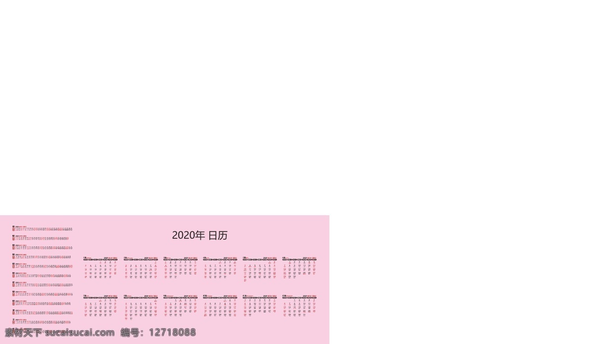 2020年 日历 矢量 台历