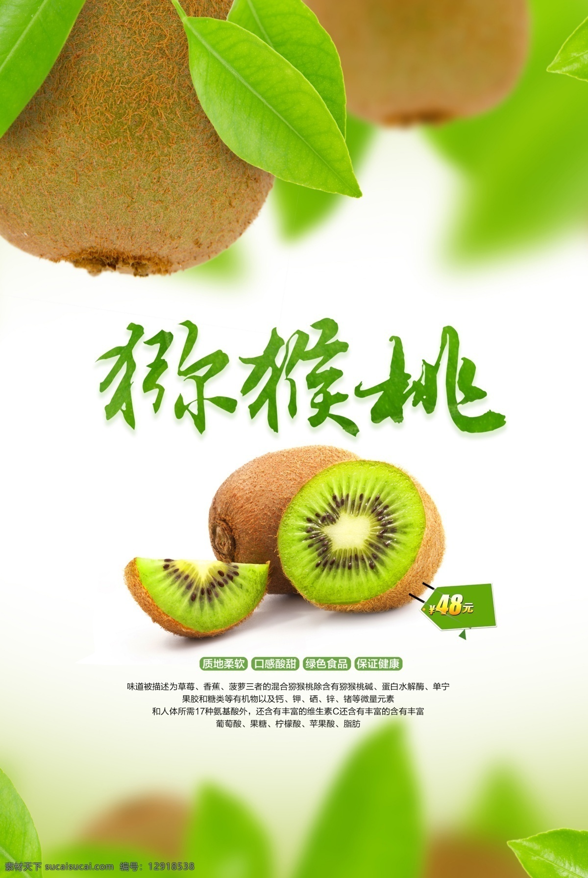 猕猴桃 水果 食 材 宣传海报 食材 宣传 海报 餐饮美食 类