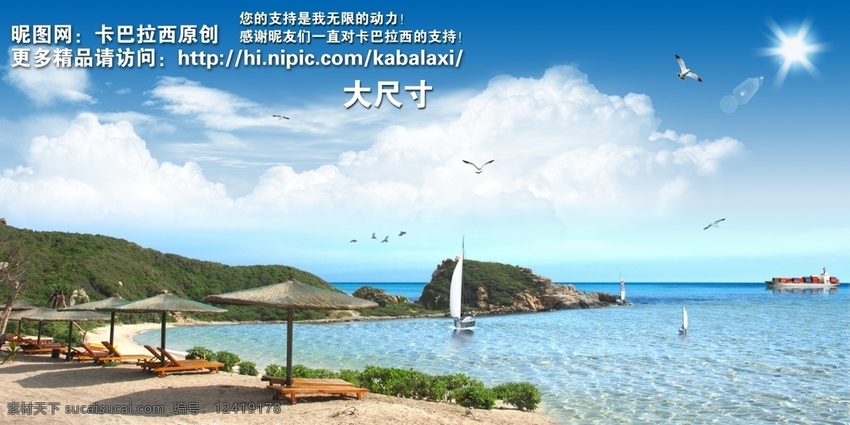 大海 夏日海边 海滩 沙滩 海边 海水 帆船 游船 游艇 轮船 货轮 海鸥 广西 北海 风景 背景 封面 自然风光 贵港 蓝天白云 阳光 蔚蓝色 蓝色 海南风光 海南 夏天 夏日激情 清爽 干净 宽敞 山水画 桥圩 企业理念 展板 宣传栏 海报 户外 清新 清凉 底图 美丽 杨村 卡巴拉西 kabalaxi 原创 分层 源文件