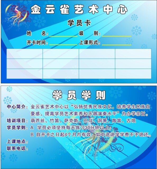 学员卡 卡片 乐器学员卡 孔雀 蓝色 学员学则 青色 天蓝色