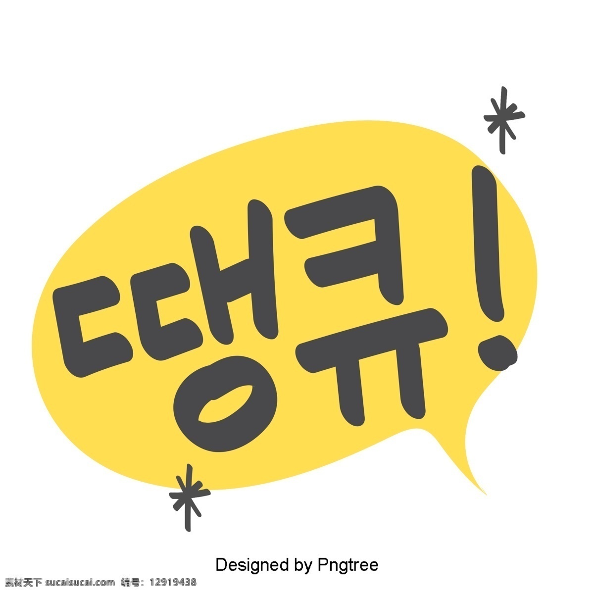 可爱 韩国 日常 表达 耳语 手中 字体 材料 黄色 语风 贴纸 每日词汇量 字形 移动支付