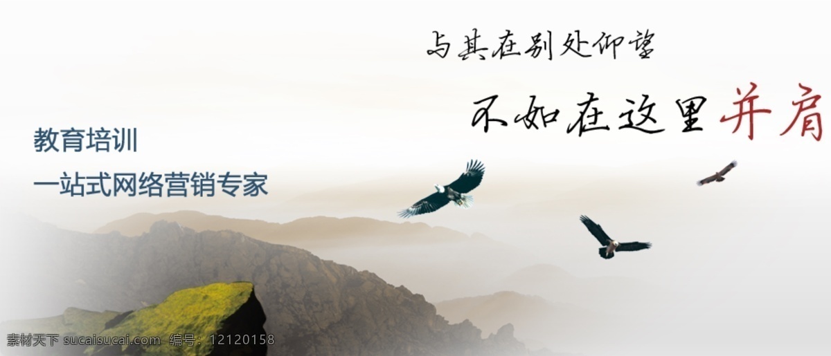 banner 大气 鸟 其他模板 山 网页模板 网站 网站广告图 广告 图 模板下载 源文件 网页素材