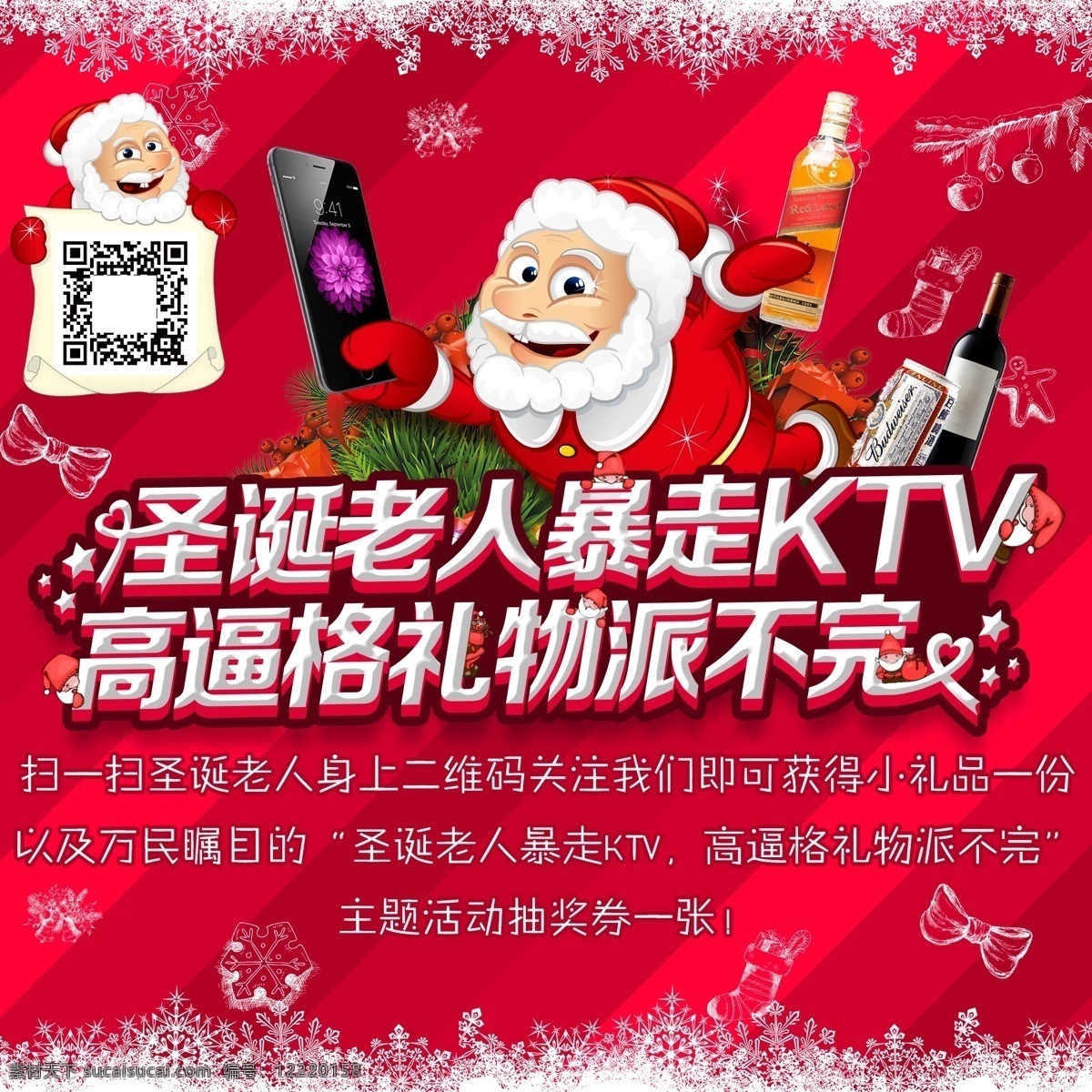 圣诞 ktv 海报 红色