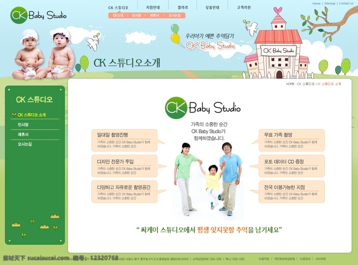 韩国 卡通 界面 网页模板 psd网页 网站 模板 模板网站界面 网页界面模板 网页素材
