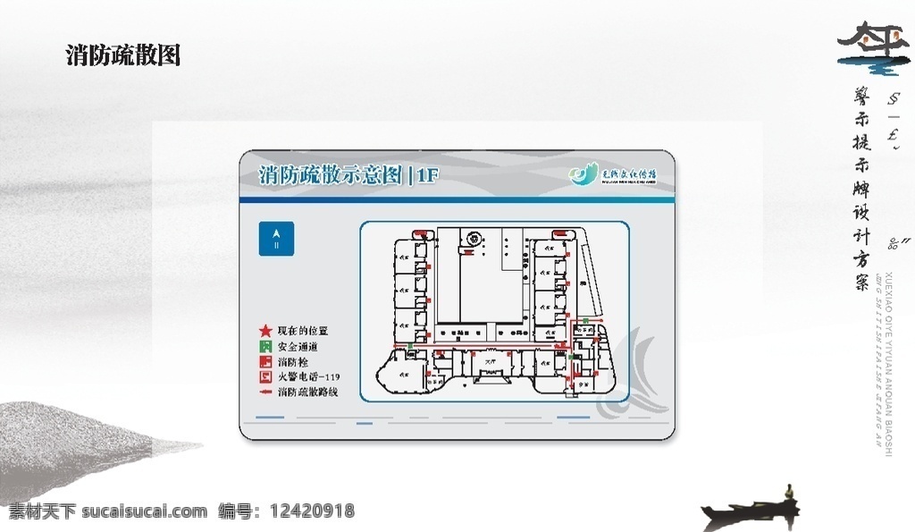 疏散图 室内警示牌 提示牌 警示牌 爱护花草 标识标牌 标识 标牌 当心触电 小心地滑 小心碰头 小心台阶 导视 禁止打闹 追逐 禁止吸烟 请勿喧哗 文明就餐 排队 节约用水 浪费 节约 小心烫伤 保持清洁 清洁 卫生 保持 禁止 消防通道 安全楼梯 灭火器 导视系统 展板模板