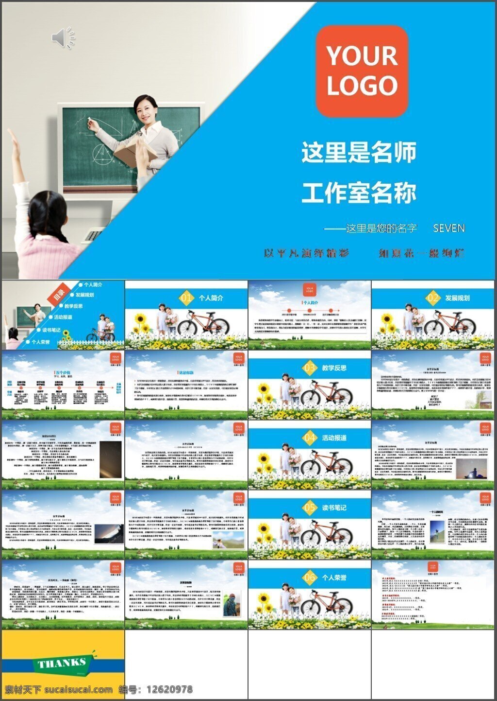 学校 教师 个人简历 模版 学校教师 扁平ppt 创意ppt 简历ppt 炫彩 ppt背景 低 多边形 教育ppt