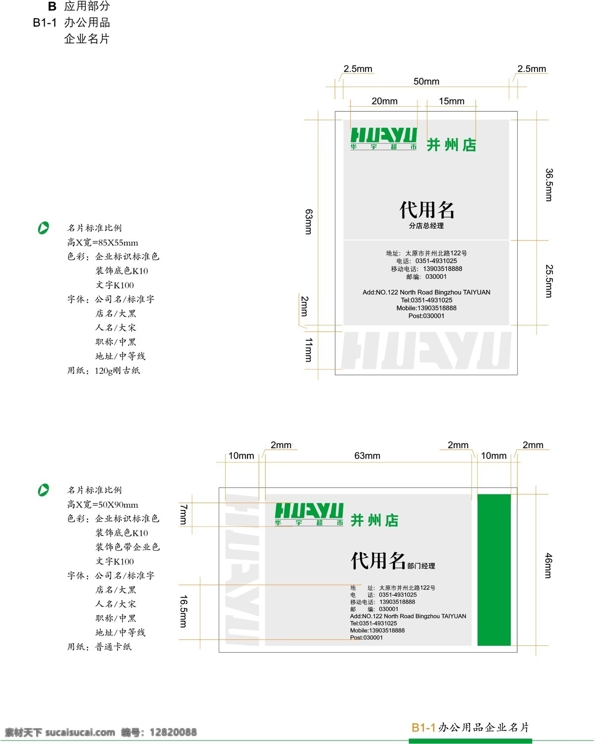 华宇 超市 vis vi宝典 vi设计 矢量 文件 矢量图