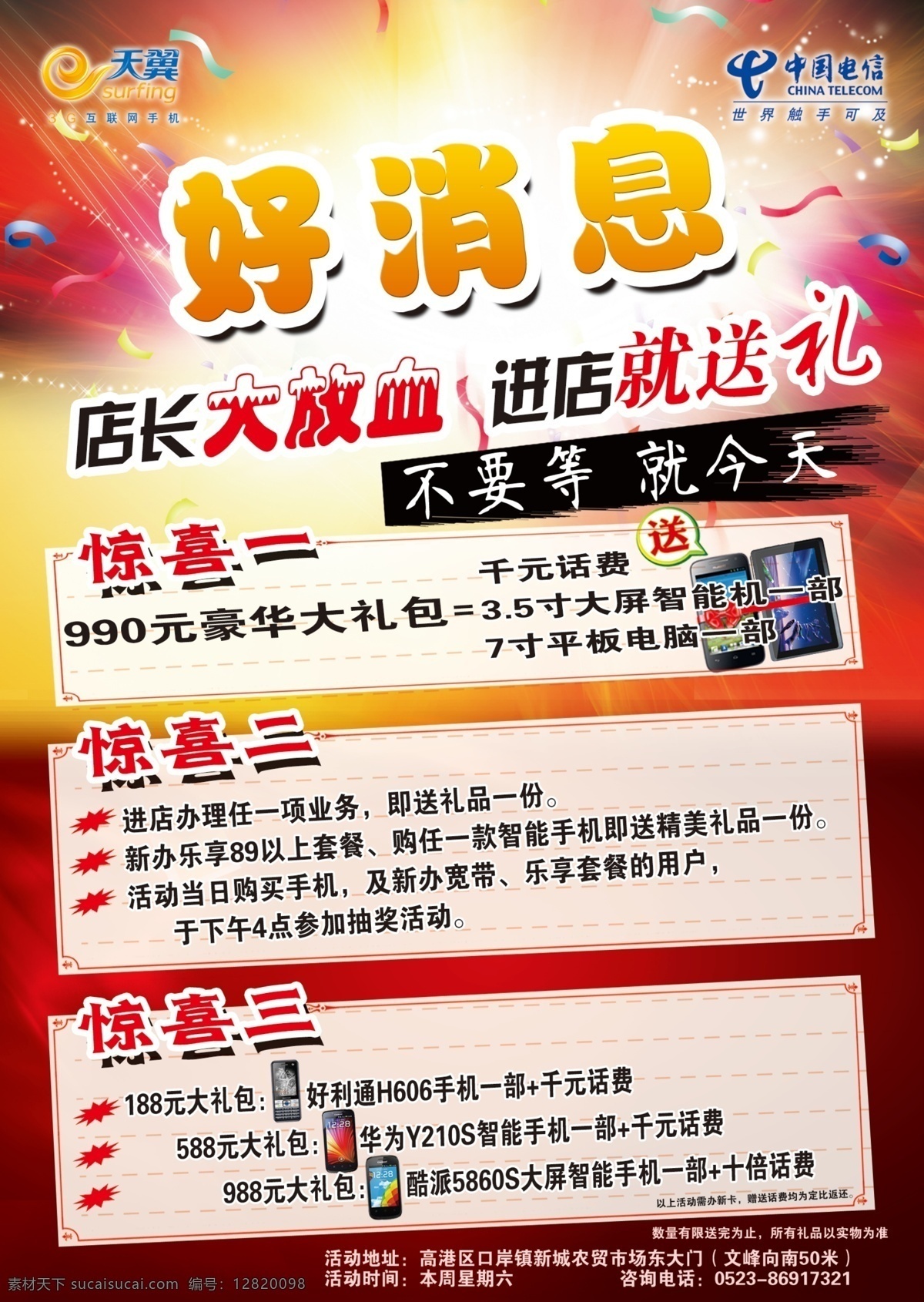 好消息 炒 店 孟吹 矢量图 现代科技