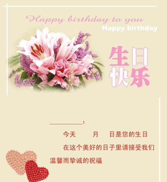 生日贺卡内页 生日卡 生日快乐 贺卡 鲜花 百合 心 庆贺 祝福 喜庆 花朵 温馨 2009 春节 节日素材 源文件