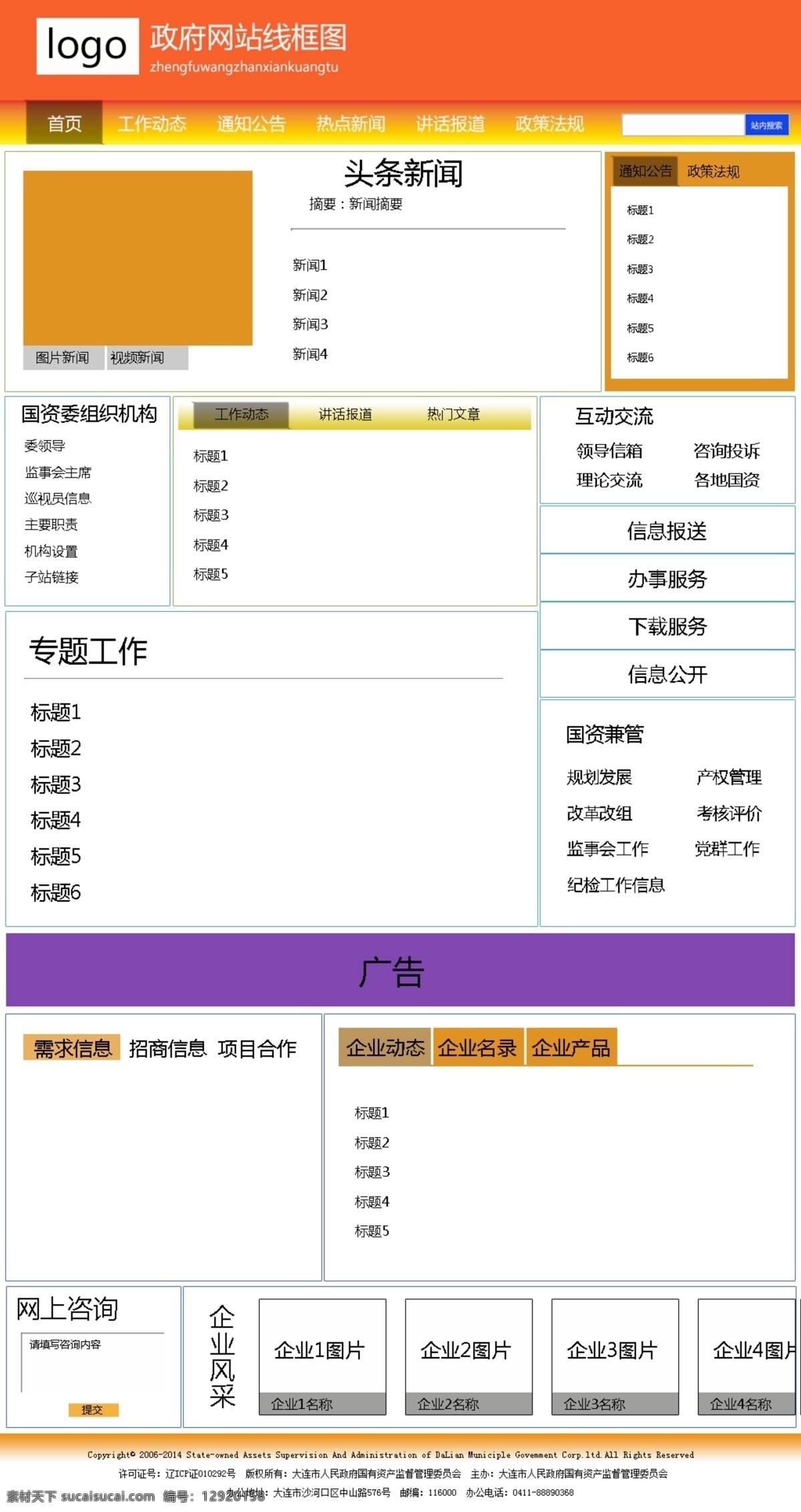 政府网站 线 框图 政府 网站 线框图 psd格式 分层设计 中文模板 web 界面设计