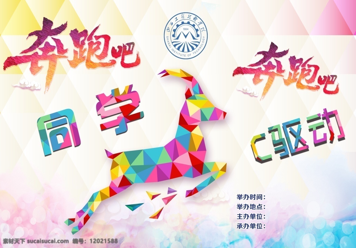 奔跑 海报 同学 奔跑吧 c驱动 原创设计 原创海报
