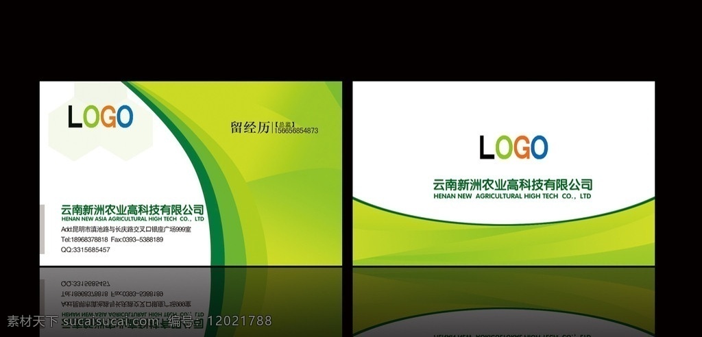 绿色名片 绿色 环保 科技 动感 线条 名片 名片卡片 广告设计模板 源文件