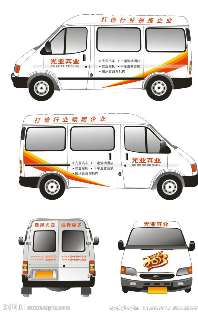 全顺 车身 车身广告 光亚实业 打造 行业 领跑 企业 全顺车矢量图 矢量