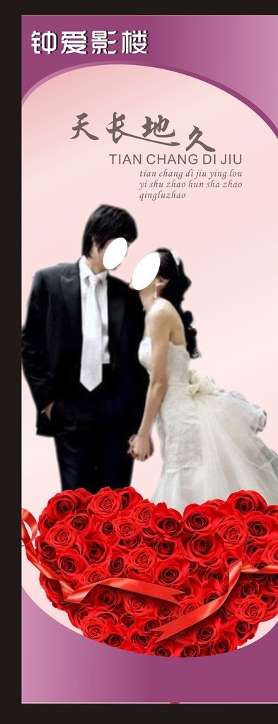 婚纱 x展架 恋人 影楼 展架设计 展架排版 婚纱海报 情人节 玫瑰花瓣 心形花瓣 矢量