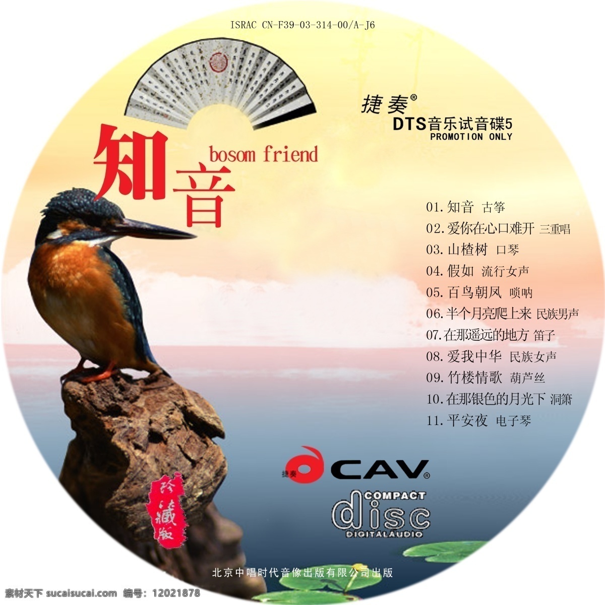 知音 歌词 光盘 可打印 鸟 石头 cav 扇子 分层 源文件库