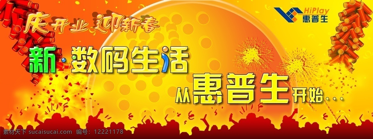 数码 广场 迎新 年 舞台 背景 平面设计 迎新年 舞台背景 黄色