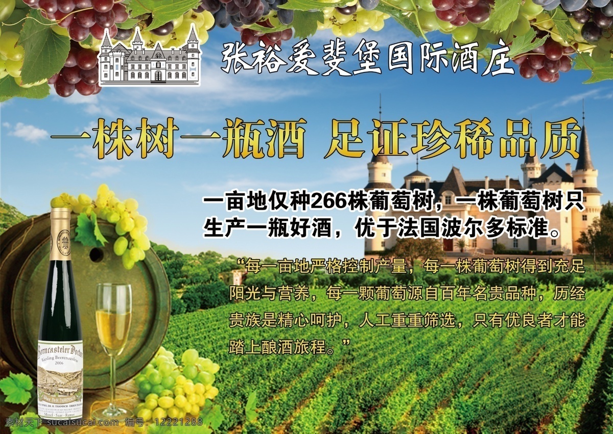 张裕红酒海报 红酒庄园 红色 经典 品味 葡萄酒 葡萄藤 庄园 奢侈 餐饮 广告设计模板 大气 欧式 葡萄园 法国红酒 进口葡萄酒酒 cg回忆