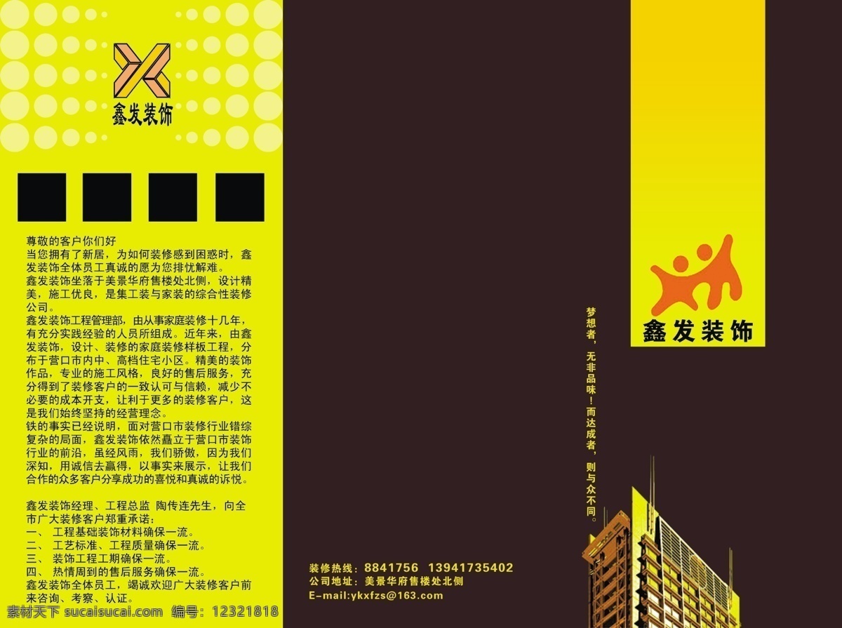 装饰 三 折页 宣传页 logo psd宣传页 单页 黑色 黄色 艺术字 印刷折页 印刷 单 页 psd源文件