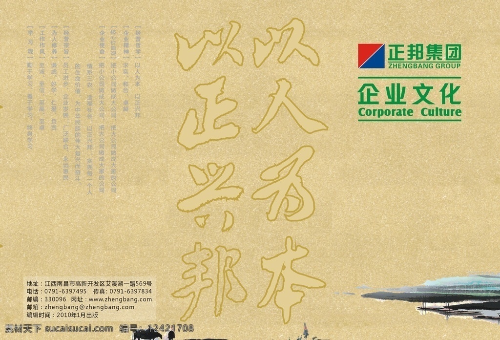 文化手册 正邦文化手册 画册 画册设计 矢量