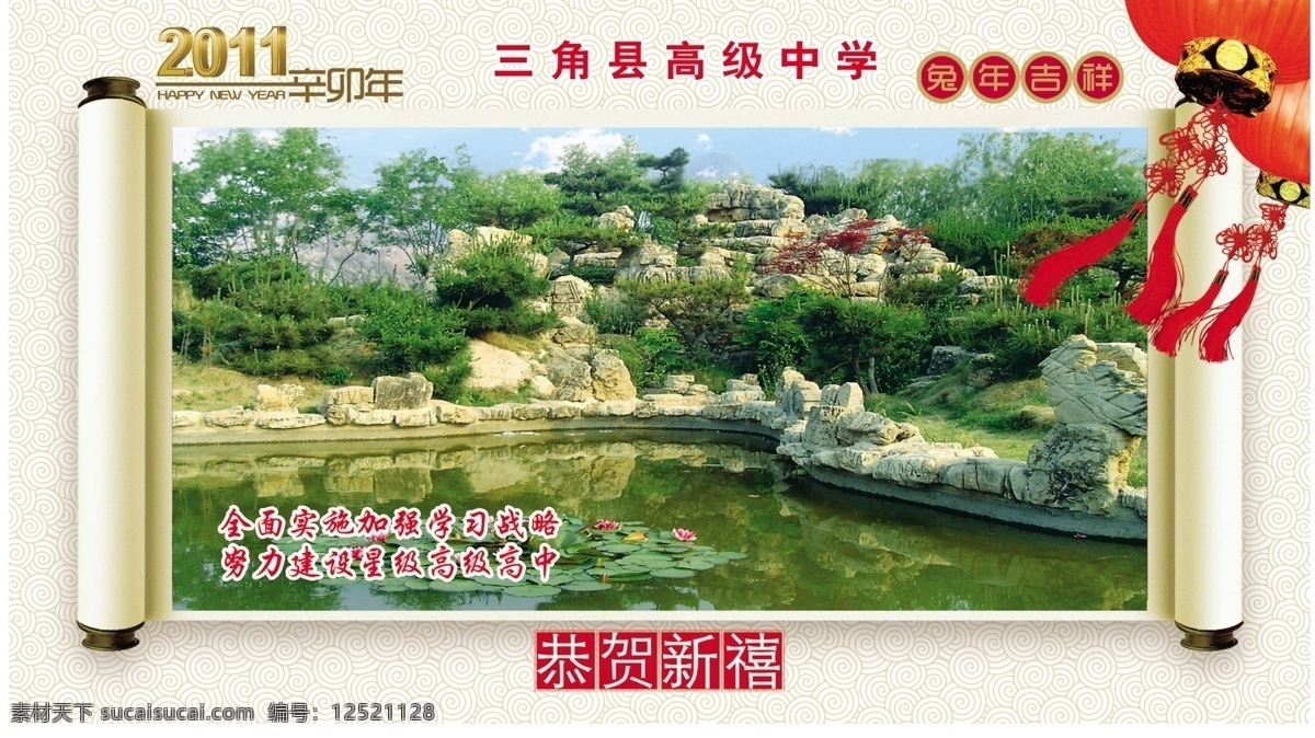 分层 灯笼 风景 荷塘 贺卡 画卷 画轴 假山 校园 荷花 模板下载 明信片 普卡 蓝天 源文件 psd源文件