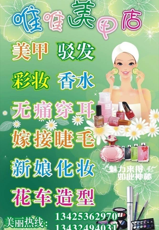 花开 化妆 美甲 日常生活 香水 项目 美甲矢量素材 美甲模板下载 驳发 穿耳 海报 唯 矢量 宣传海报 宣传单 彩页 dm