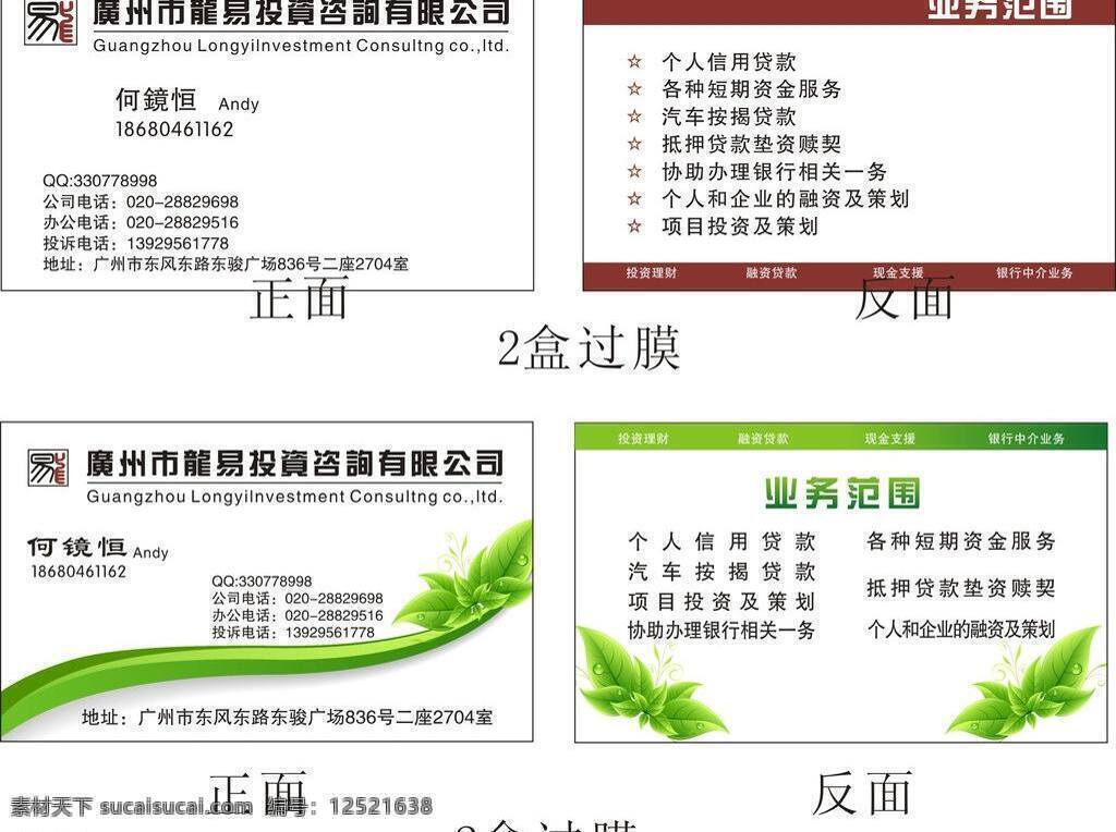 投资 名片 贷款 名片卡片 投资理财名片 投资名片 按揭 矢量 名片卡 广告设计名片