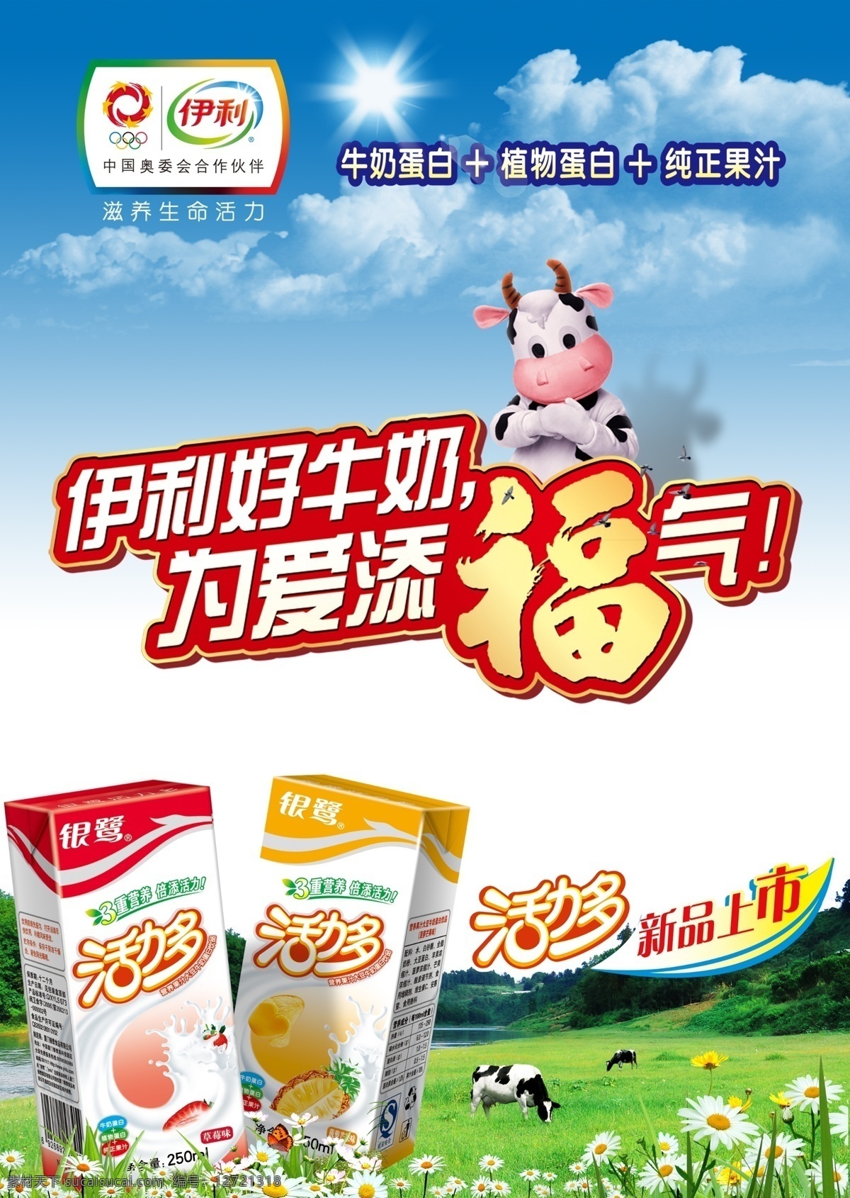 牛奶海报 夏季吊旗 夏季风景 夏季养生 夏季海报 牛奶广告 银 鹭 花生 牛奶 x 展架 银鹭花生牛奶 银鹭牛奶 牛奶包装 光明牛奶 伊利牛奶 旺仔牛奶 花生牛奶 蒙牛牛奶 牛奶背景 喝牛奶 纯牛奶 牛奶杯 一杯牛奶 牛奶浴 木瓜牛奶 蒙牛奶粉 牛奶盒 伊利纯牛奶 蒙牛纯牛奶 三元牛奶 草莓牛奶 燕塘牛奶 热牛奶 酸牛奶 核桃牛奶 鲜牛奶 活力多 新品上市 树叶 奶牛 平面广告 设计素材 广告设计模板 源文件