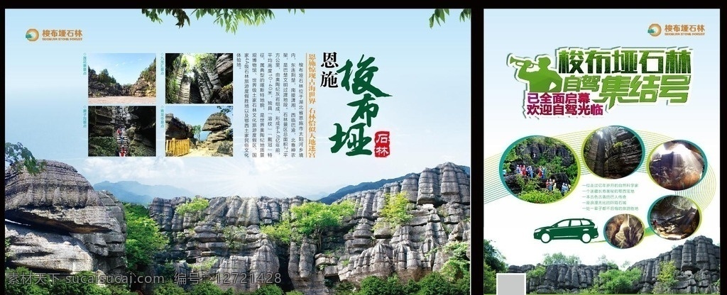 景区杂志 旅游 景区 恩施 梭布垭 石林 集结号 画册 内页 杂志 自驾游