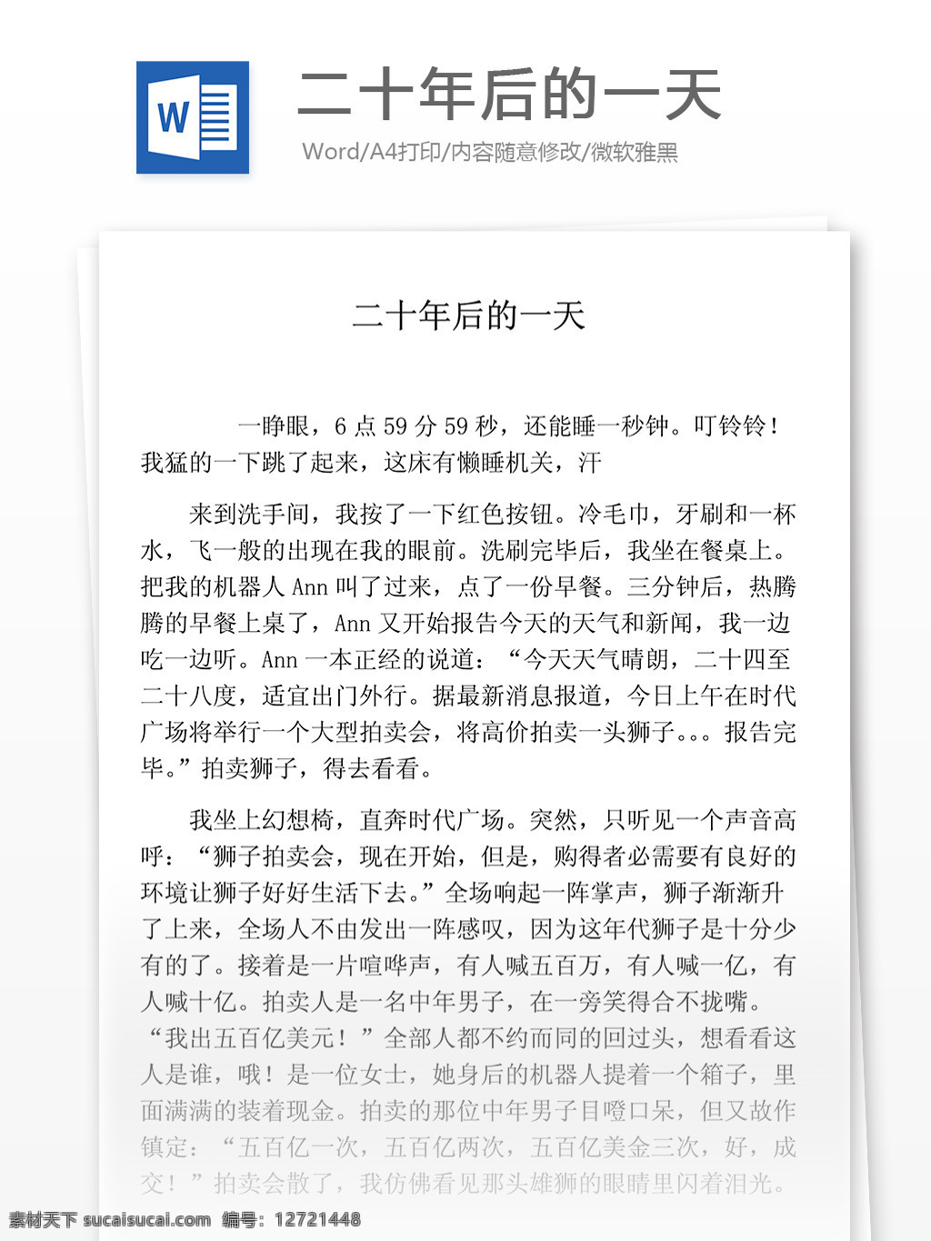二 十 年后 天 小学教育 文档 想象作文 写作范文 小学作文 优秀作文选 好文推荐