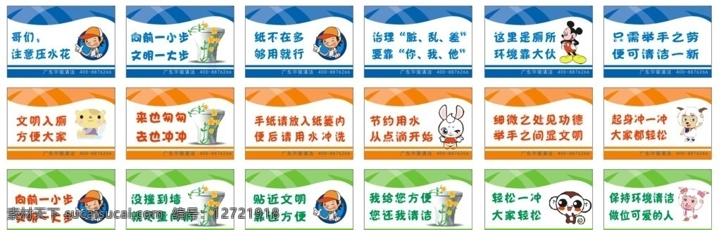 厕所文明标语 厕所 卫生间 标语 文明标语 厕所文化