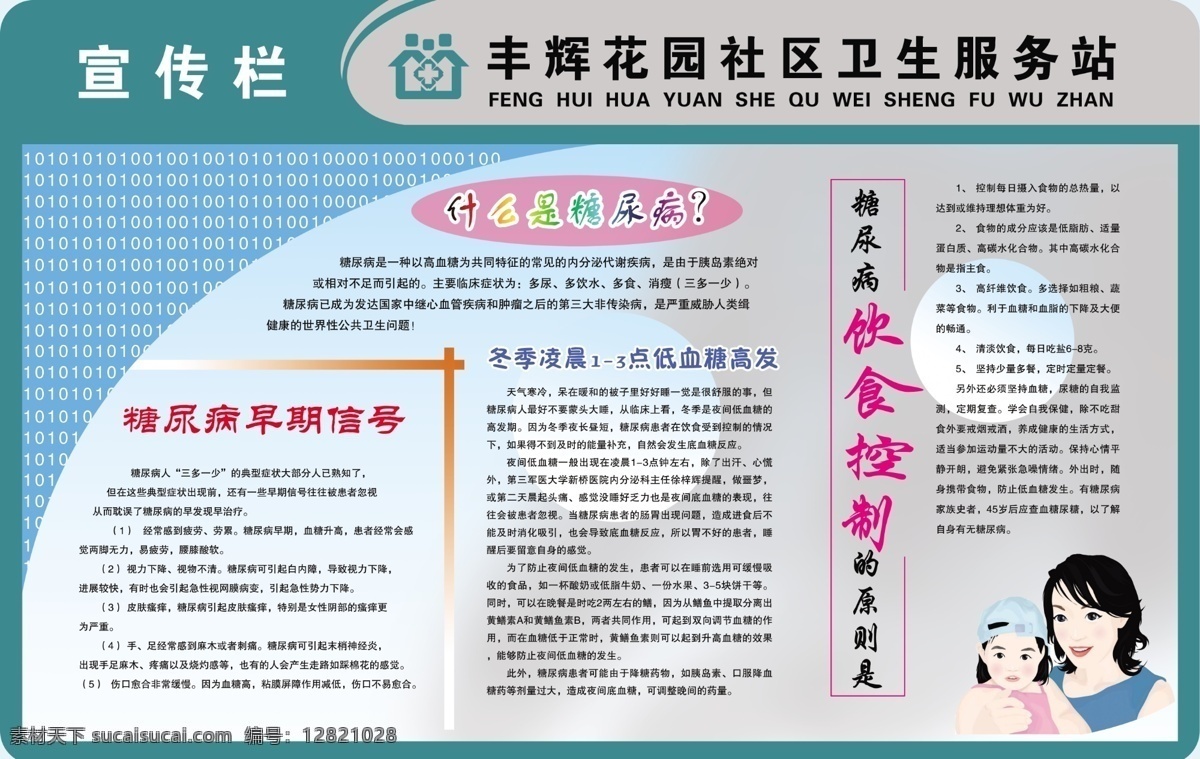 糖尿病展板 社区卫生 服务站 糖尿病 早期信号 低血糖 高发 饮食控制 冬季 原则 健康展板 展板模板 广告设计模板 源文件