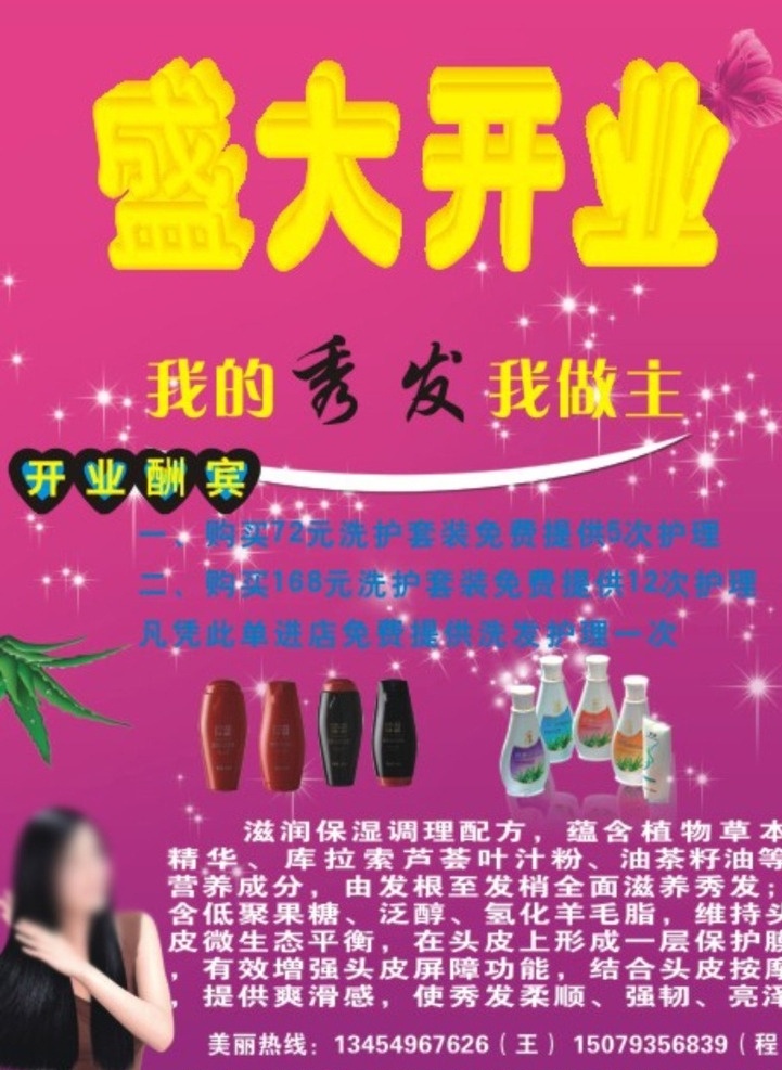 秀发 荟臻 臻荟 盛大开业 玛丽艳 dm宣传单