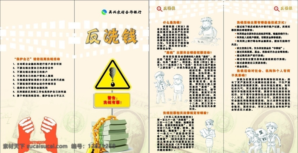 反洗钱宣传单 银行 合作银行 反洗钱 手 锁 枷锁 漫画 矢量图 提示牌 折业 dm宣传单 矢量