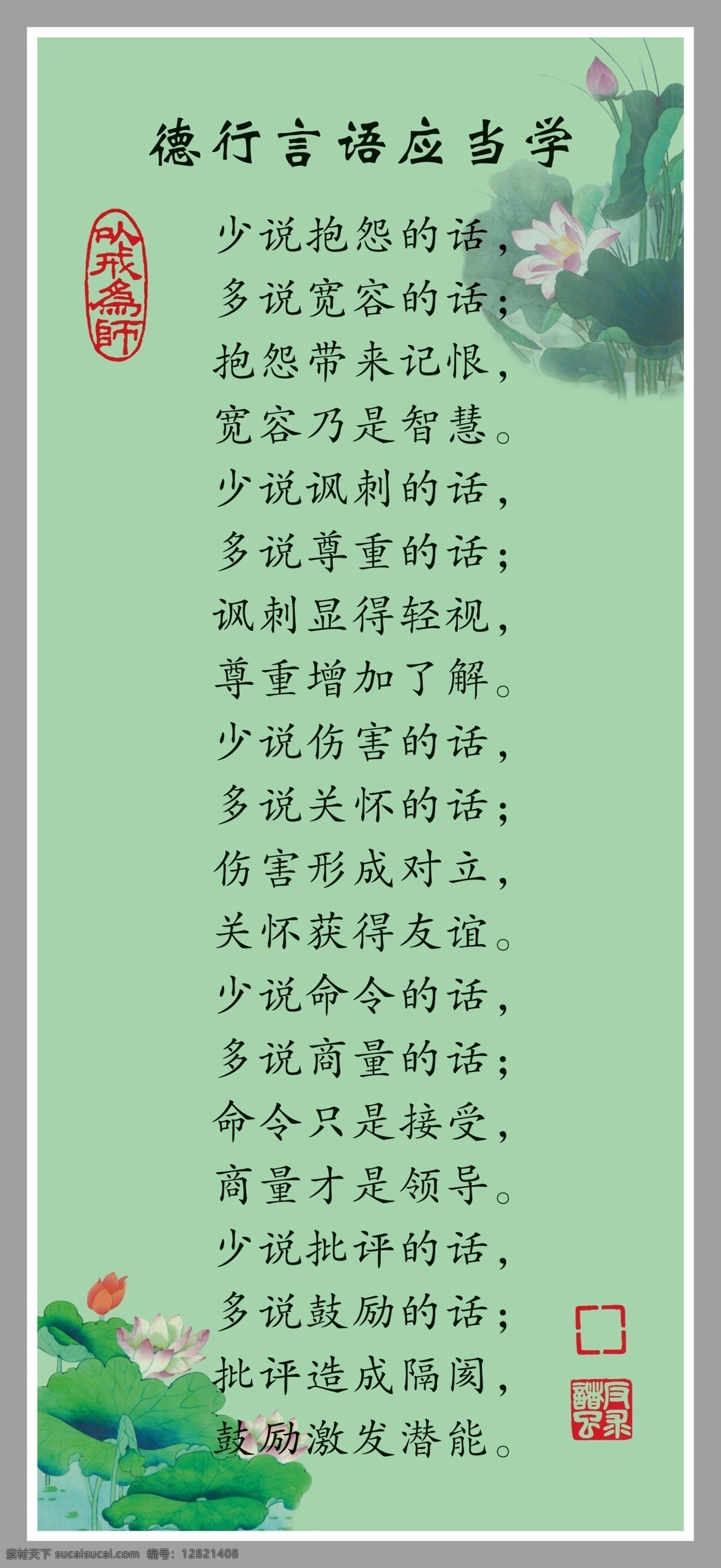 德行 言语 应当 学 德行言语 应当学 分层 源文件